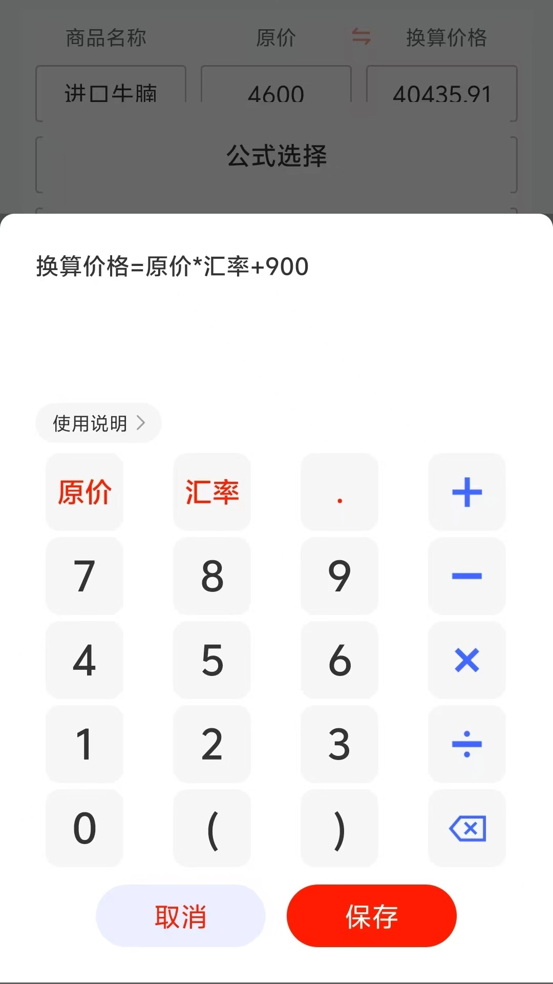 快算报盘-快算