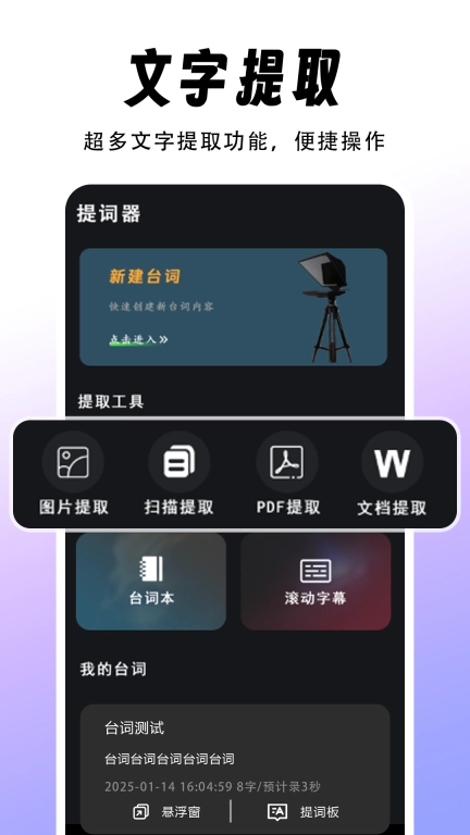 字幕滚动题词器