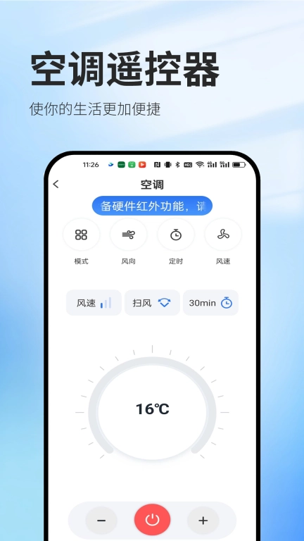万能免费遥控器