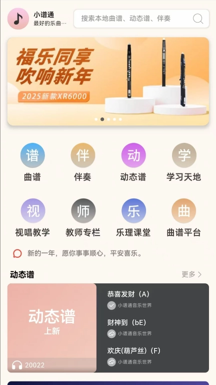 小谱通