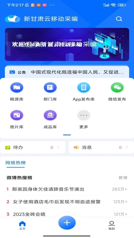 融媒采编