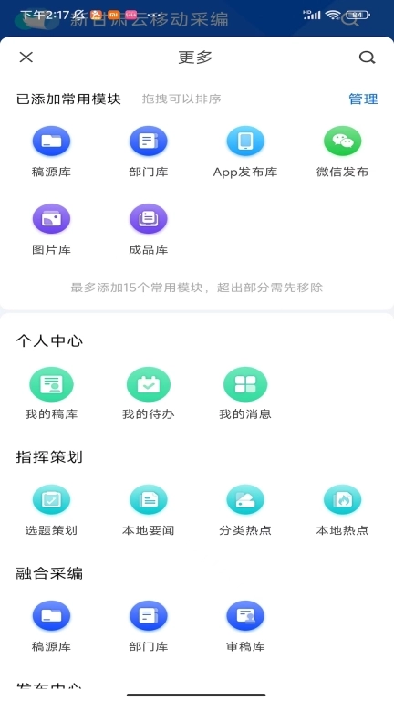 融媒采编