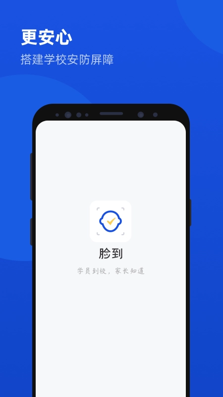 脸到