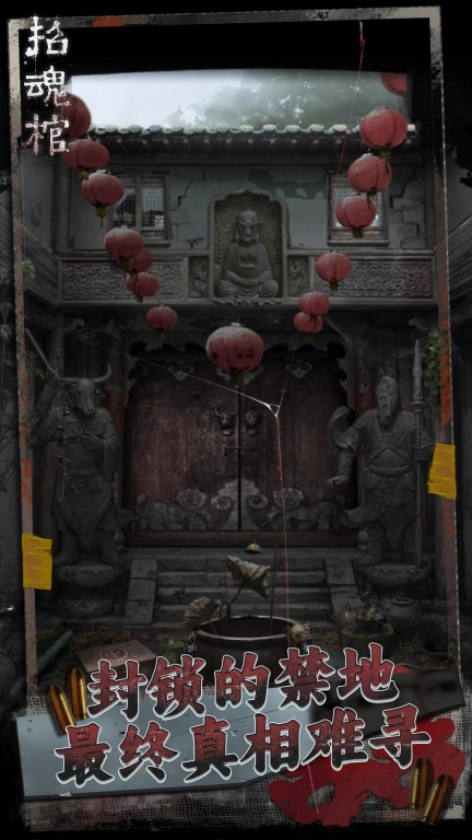 招魂棺-越生死