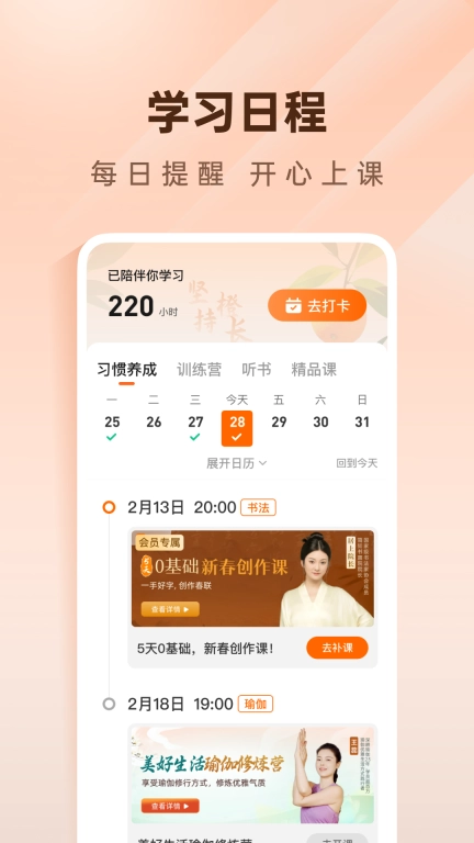 简橙-培养兴趣技能，赋能精彩人生