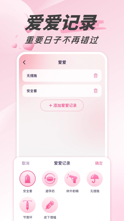 姨妈经期助手