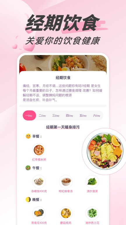 姨妈经期助手