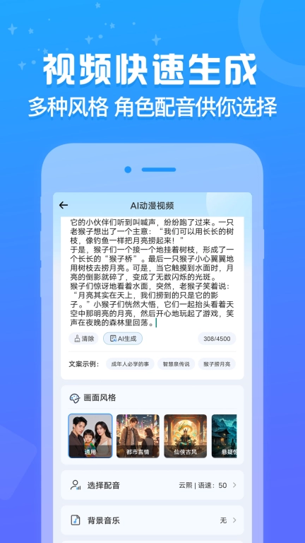 文生视频
