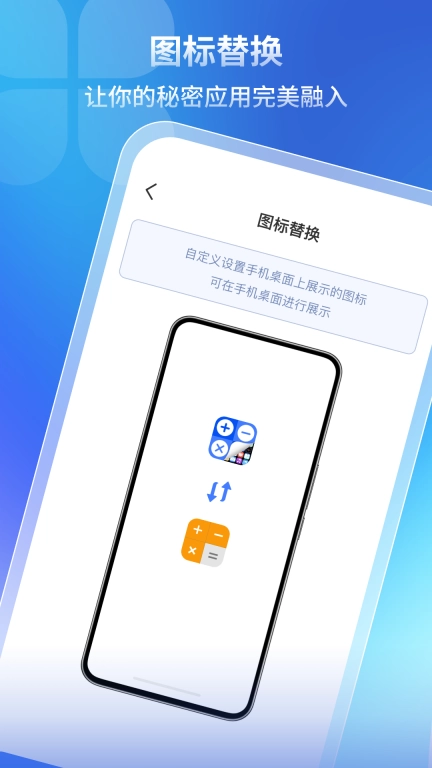 隐藏软件计算器-隐藏应用守护隐私