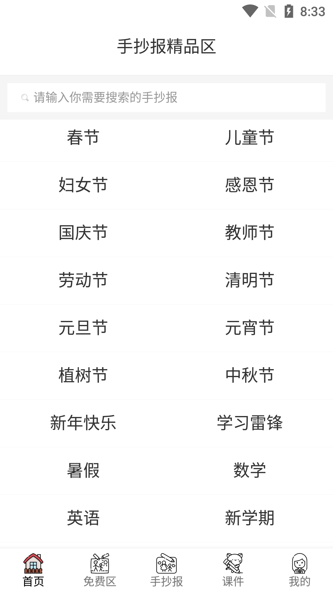 手抄报模板-手抄报打印