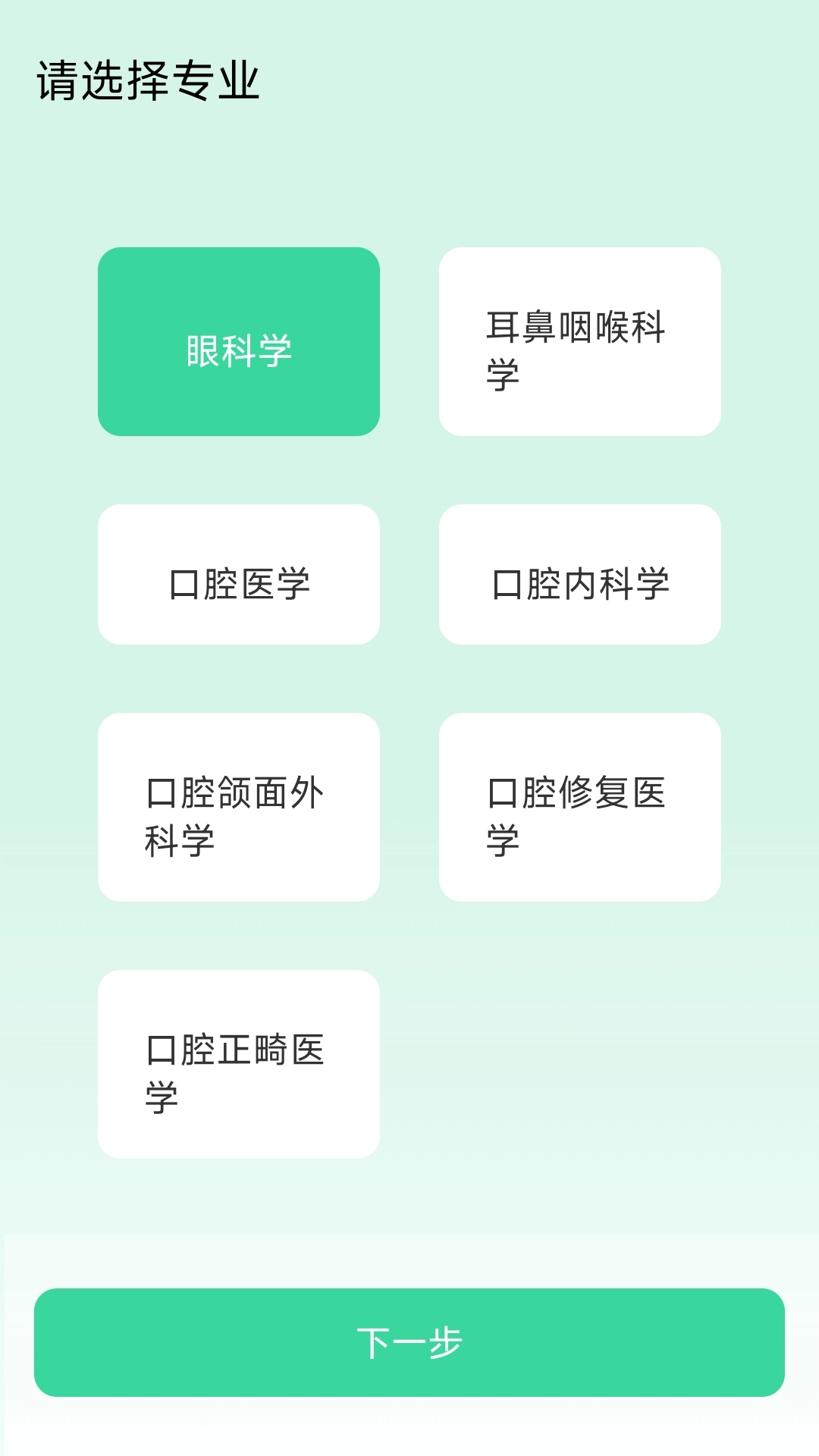 五官科真题好课选