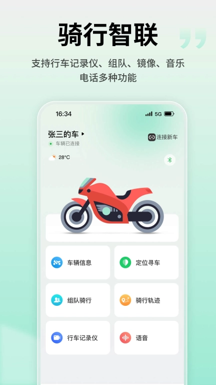 亿连骑行