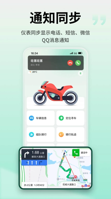 亿连骑行