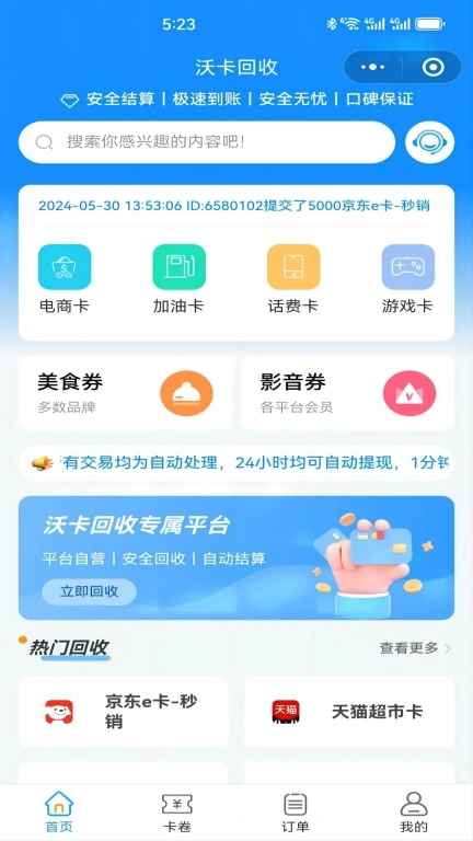 沃卡回收