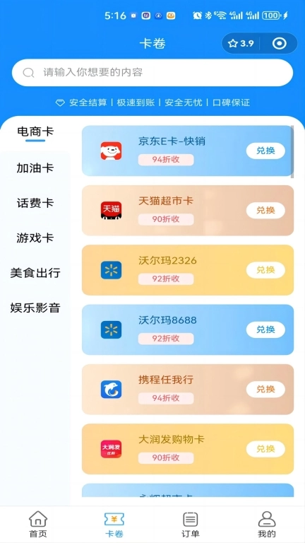 沃卡回收