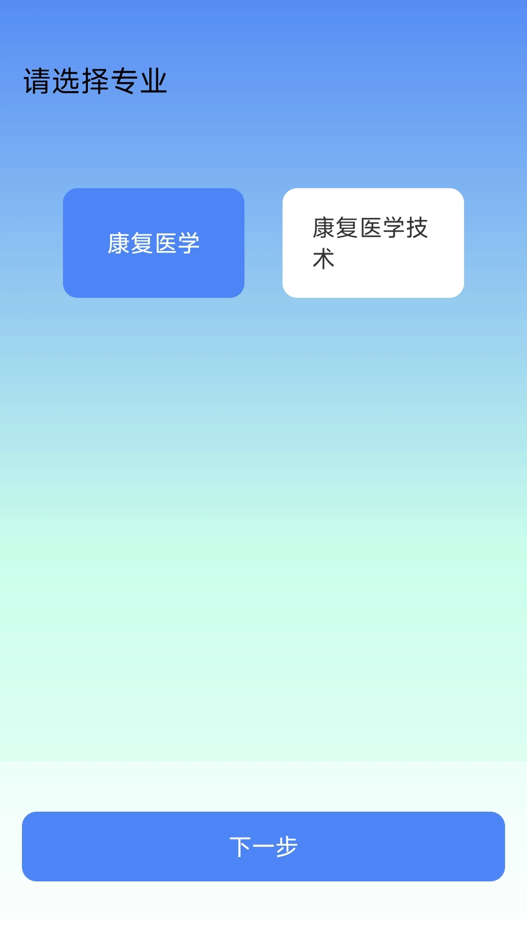 康复科真题好课选