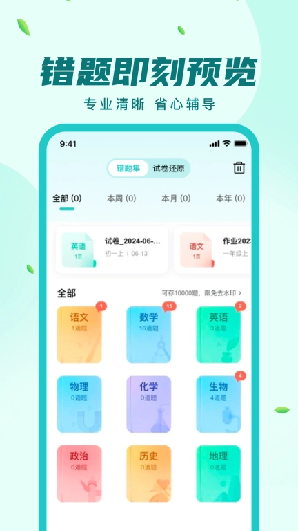 作业批改帮