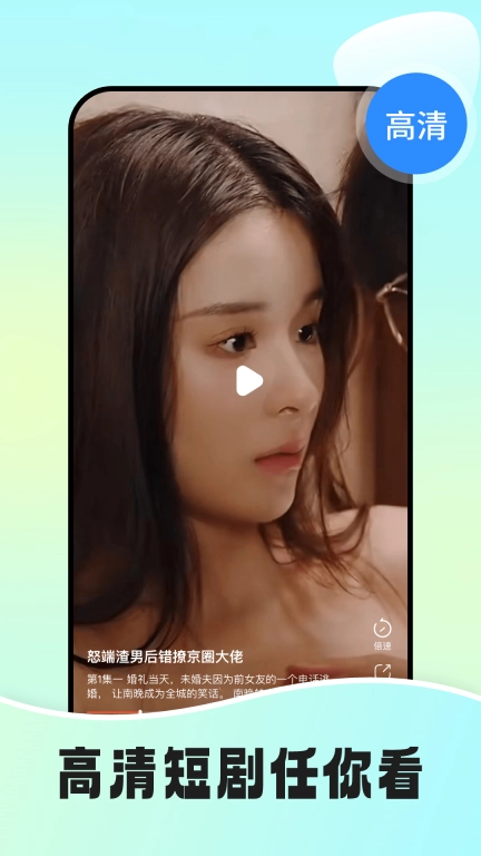 免费短剧视频