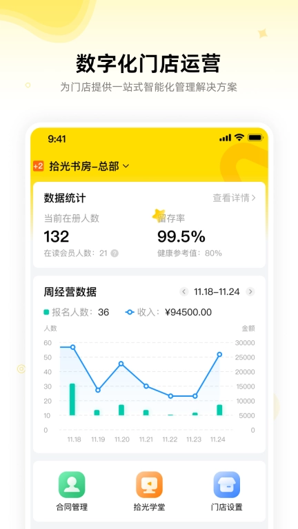 拾光门店助手