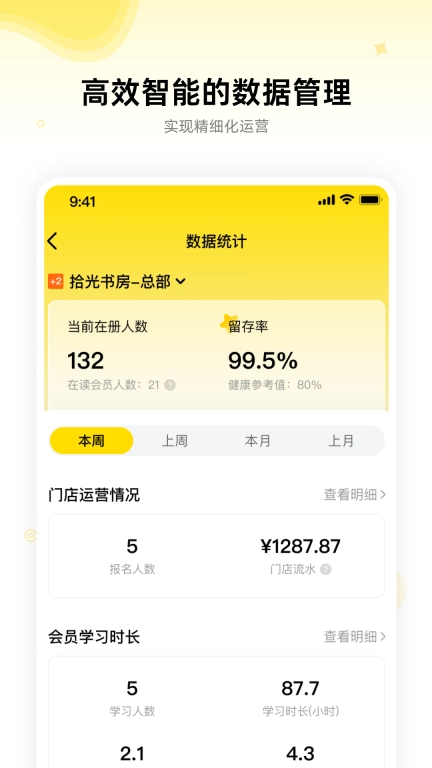 拾光门店助手