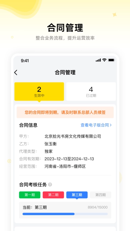拾光门店助手