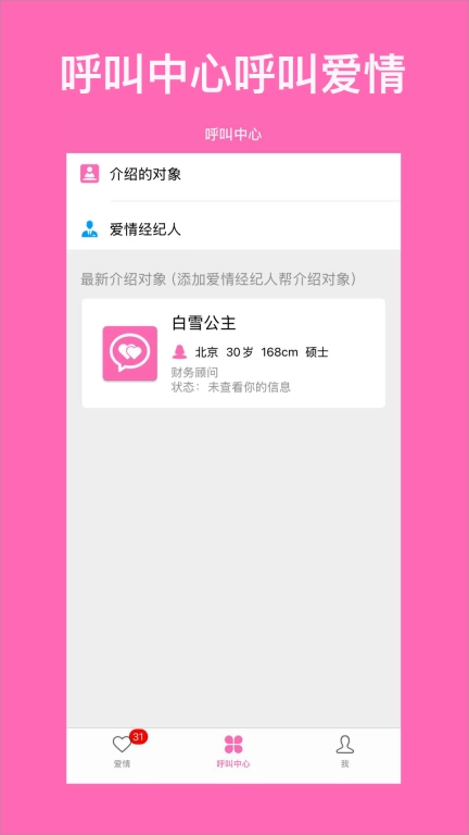 爱情呼叫