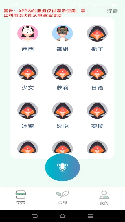 变声器男声变女声-美女变声器