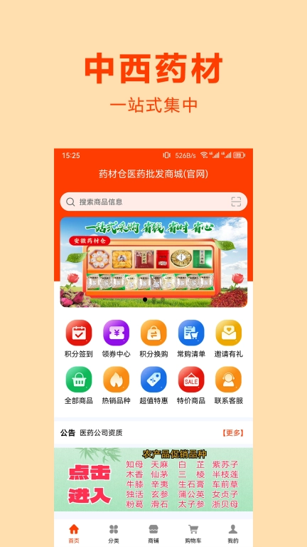 药材仓