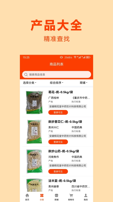 药材仓