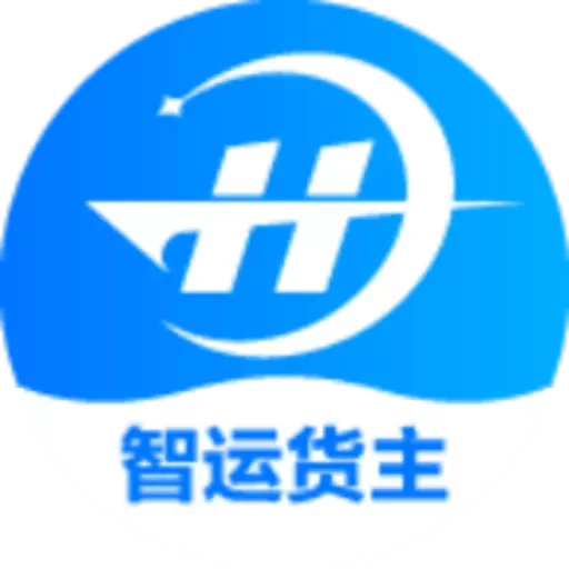 船联天下智运货主