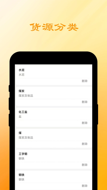 船联天下智运货主