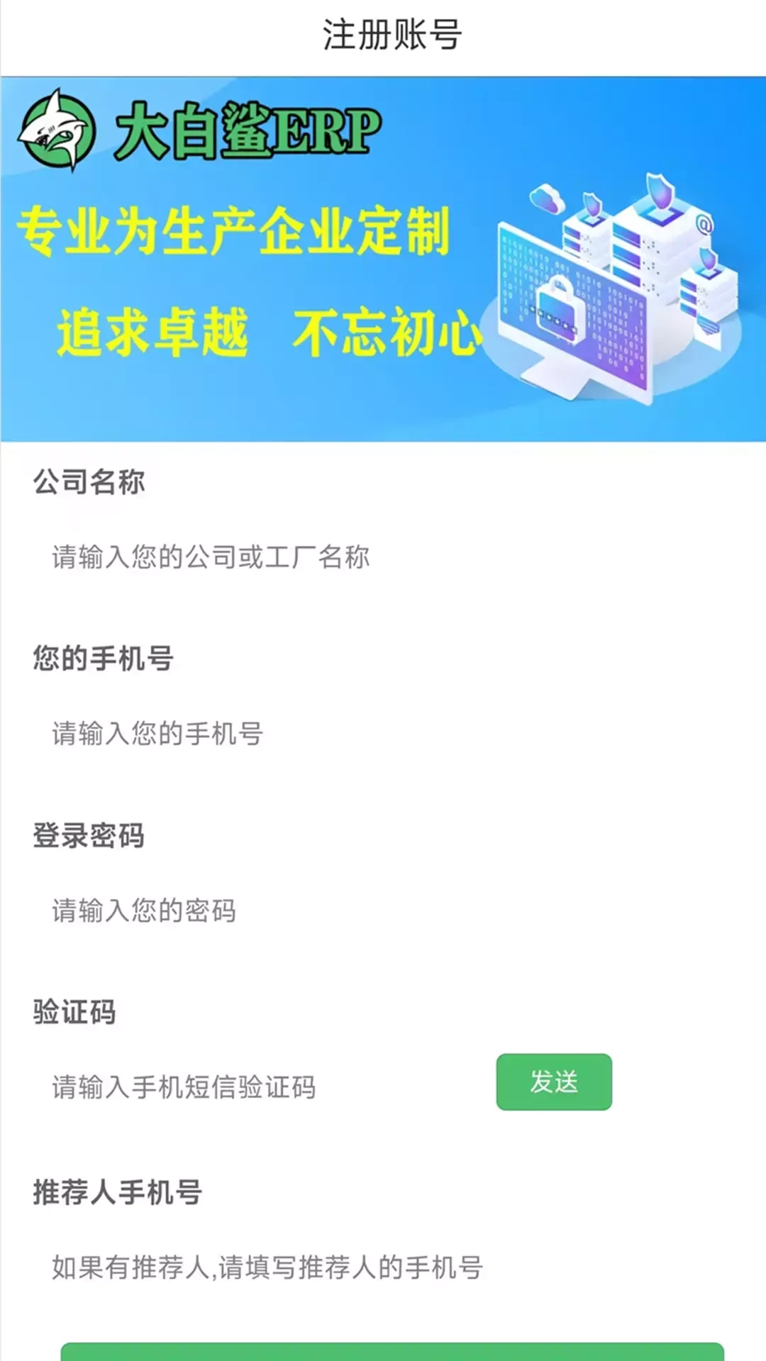 大白鲨ERP