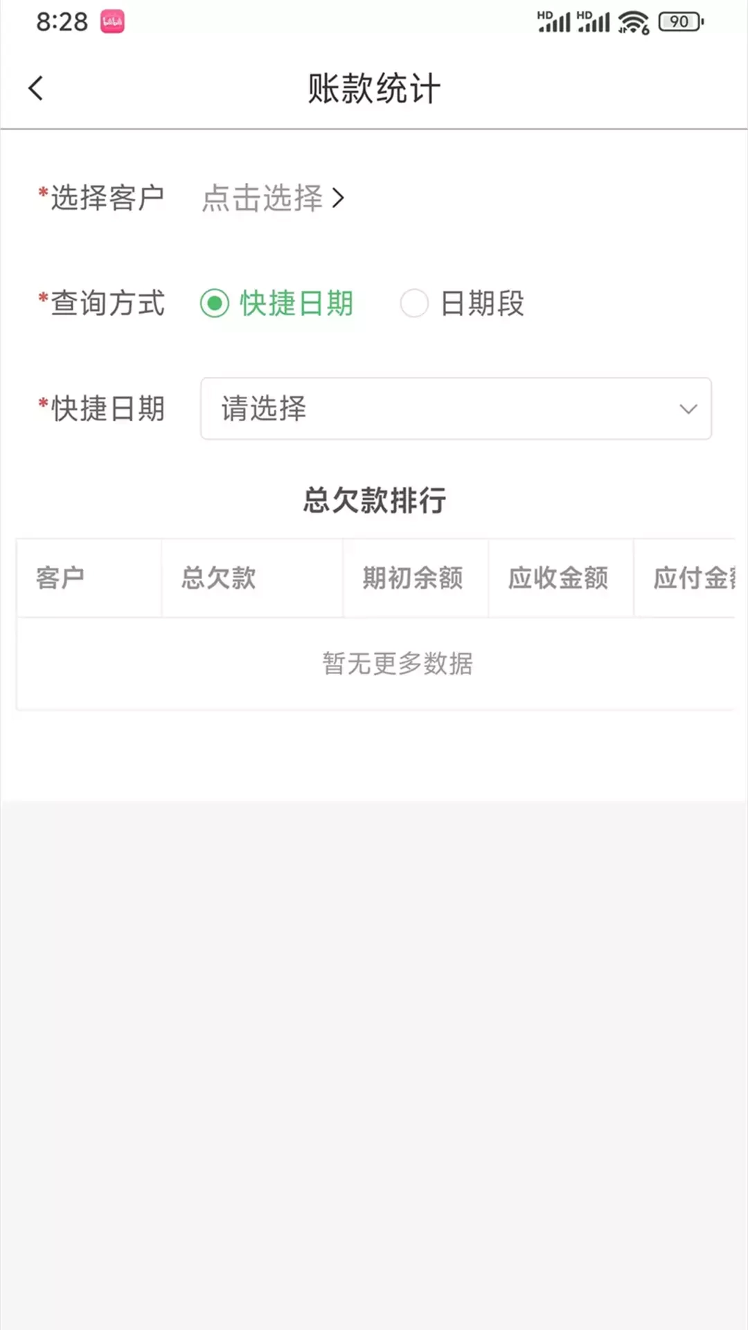 大白鲨ERP