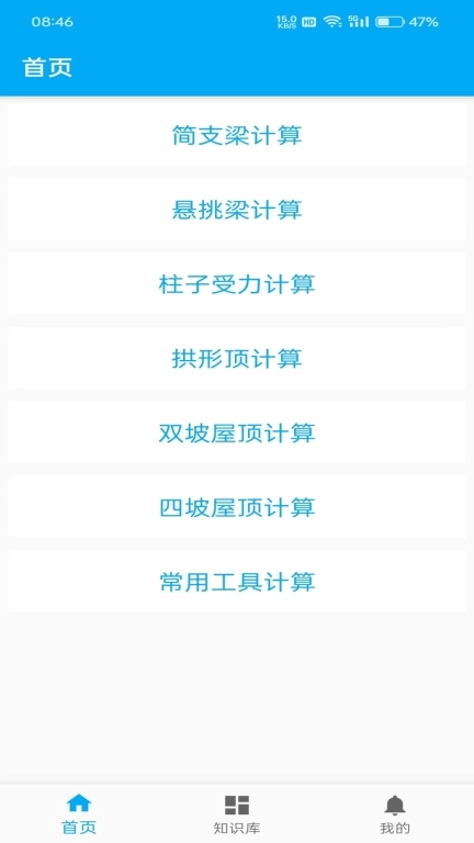 结构屋