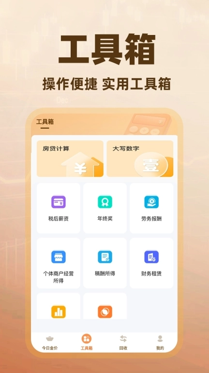 金价查询助手-实时金价掌握