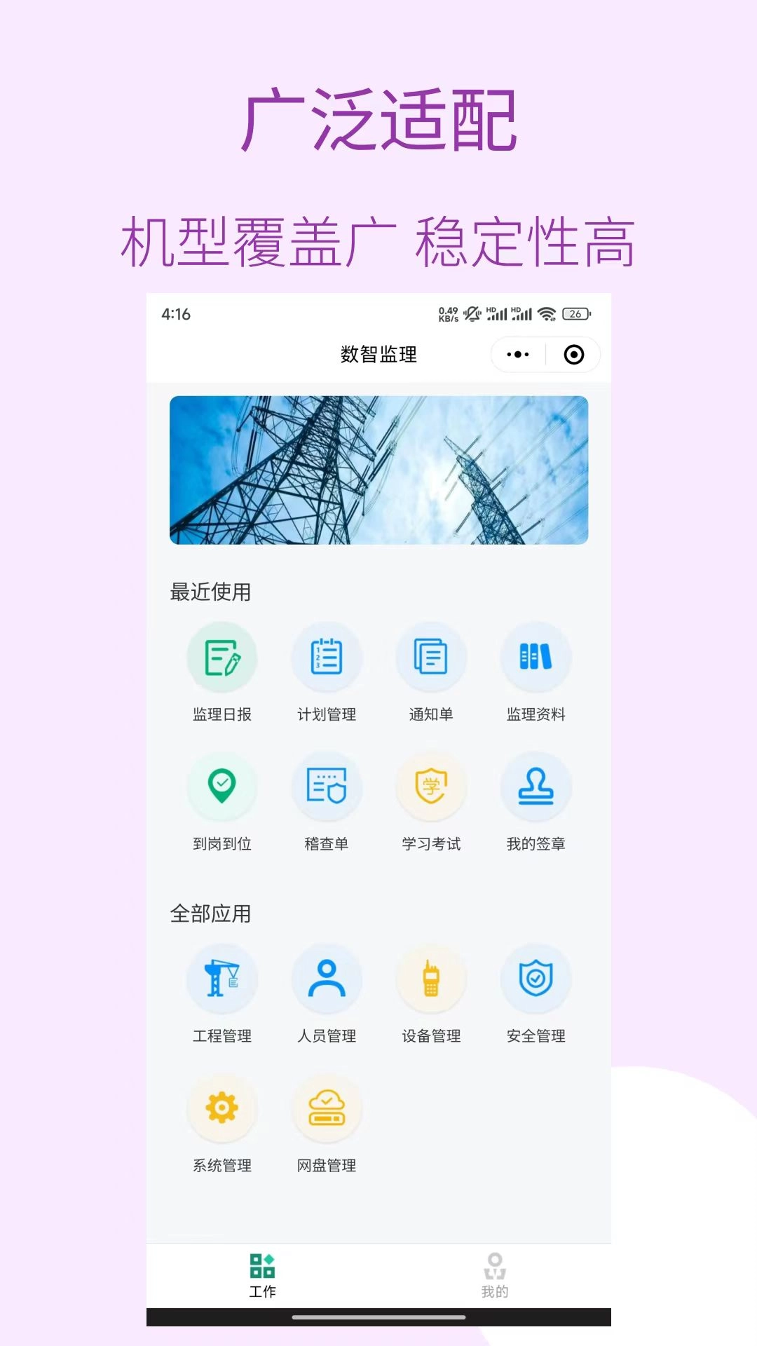数智监理-数字化监理平台