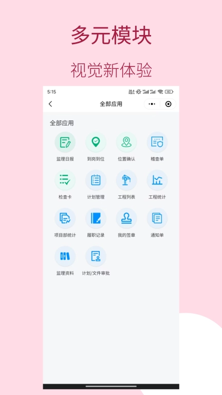数智监理-数字化监理平台