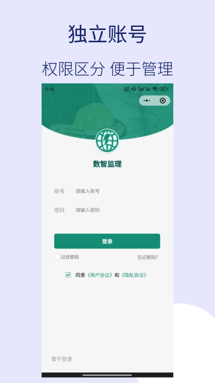 数智监理-数字化监理平台