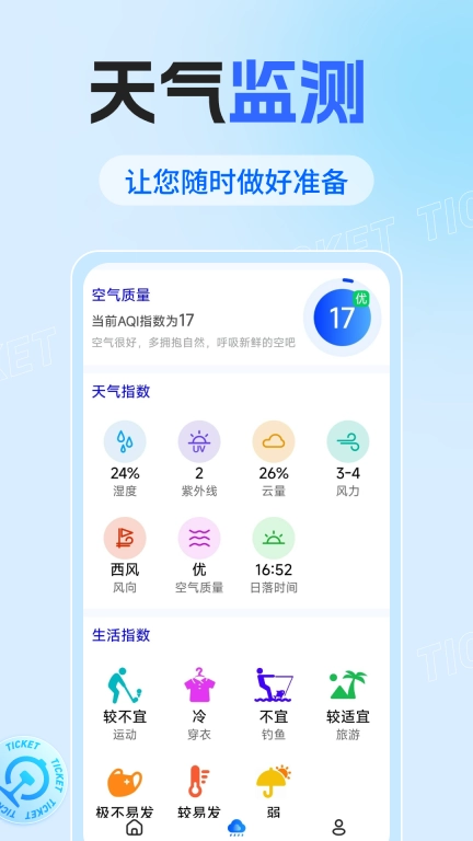 火车票查询助手