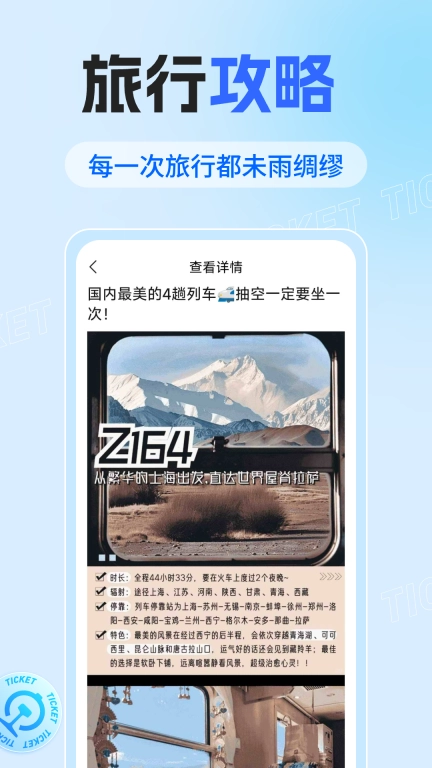 火车票查询助手