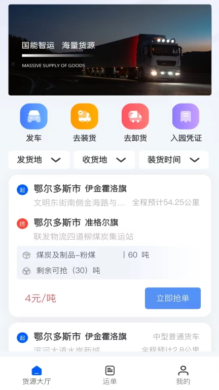 国能智运