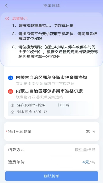 国能智运