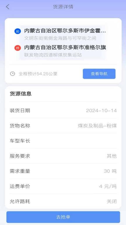 国能智运
