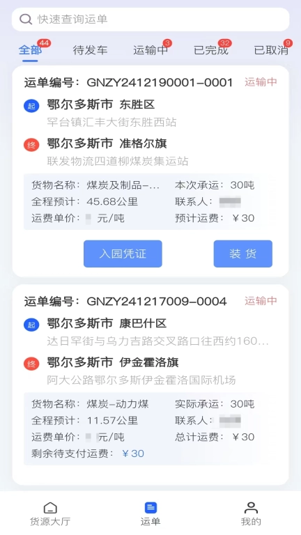 国能智运