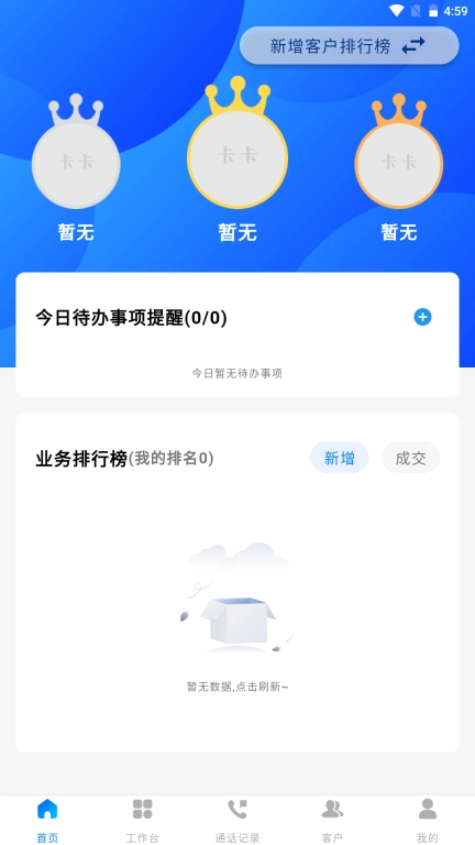 卡卡助手CRM