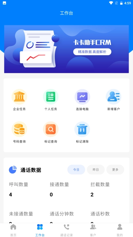 卡卡助手CRM