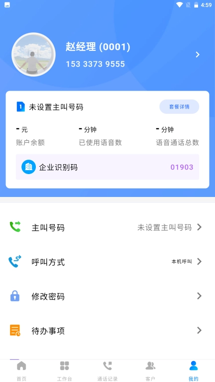 卡卡助手CRM