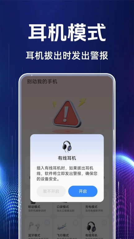 别动我的手机