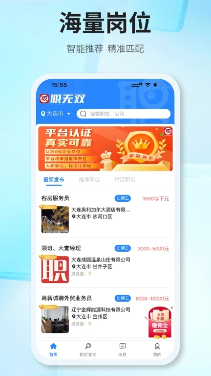 职无双
