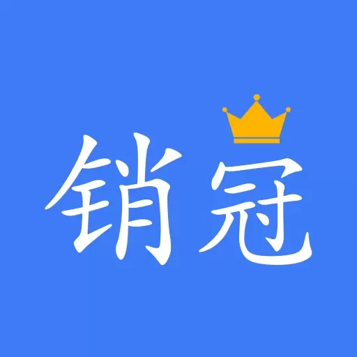 电销冠军